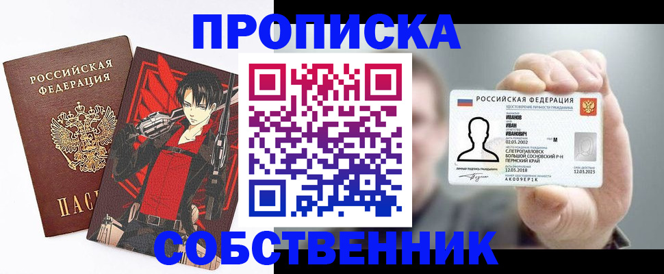 прописка в квартире в Нижегородской области